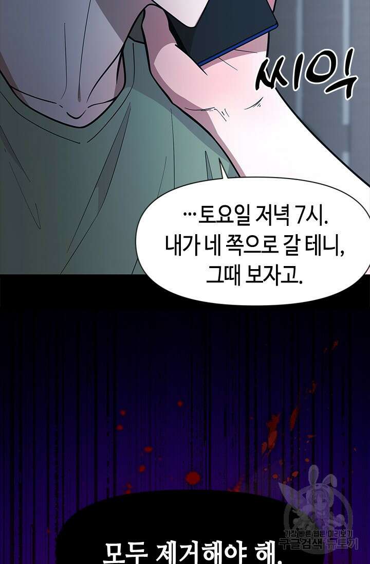 시급 연애 63화 19