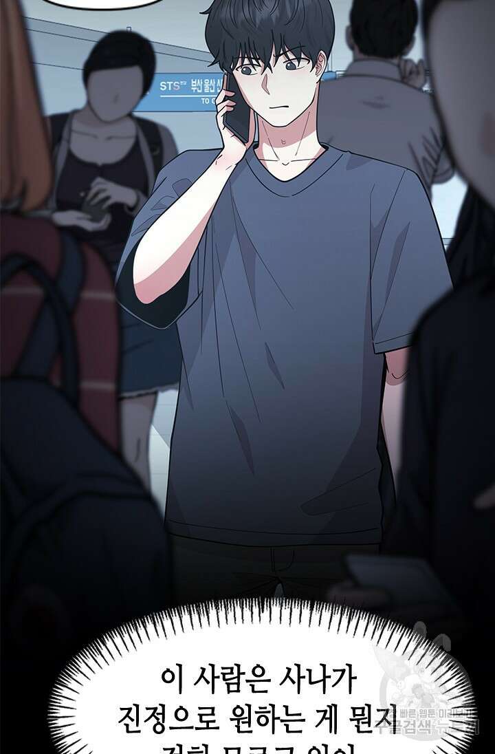시급 연애 63화 22