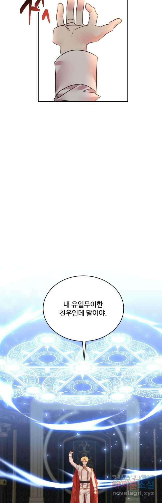 공작가의 99번째 신부 82화 3