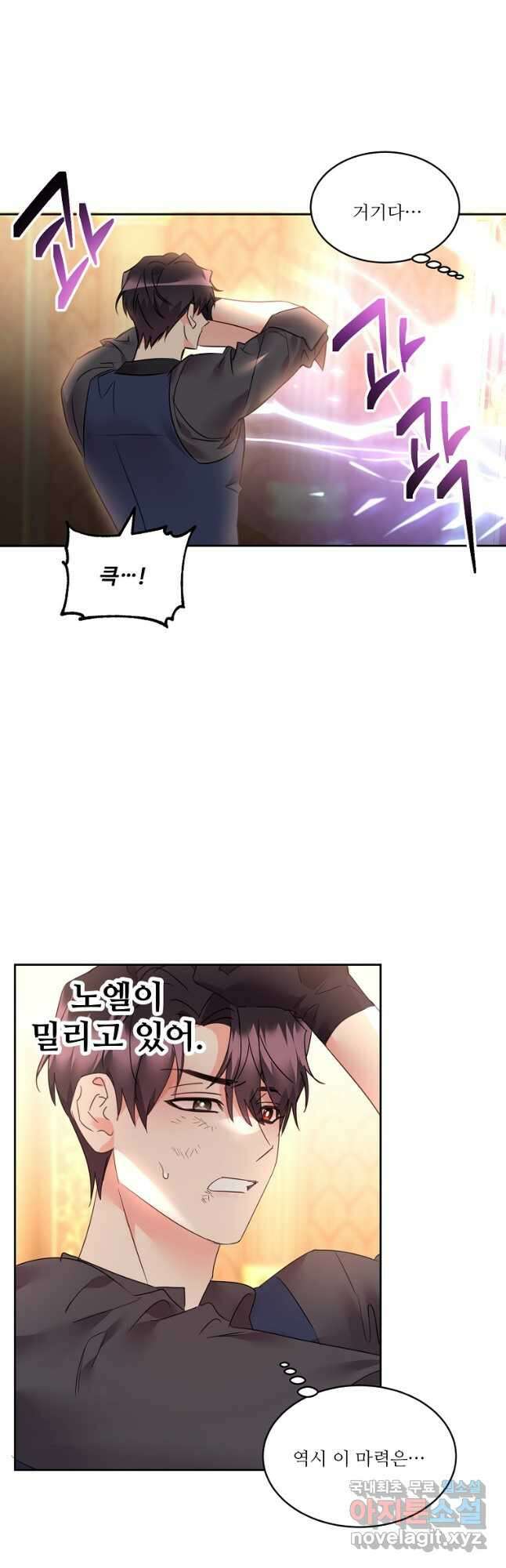 공작가의 99번째 신부 82화 7
