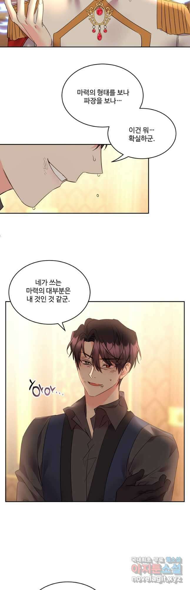공작가의 99번째 신부 82화 9