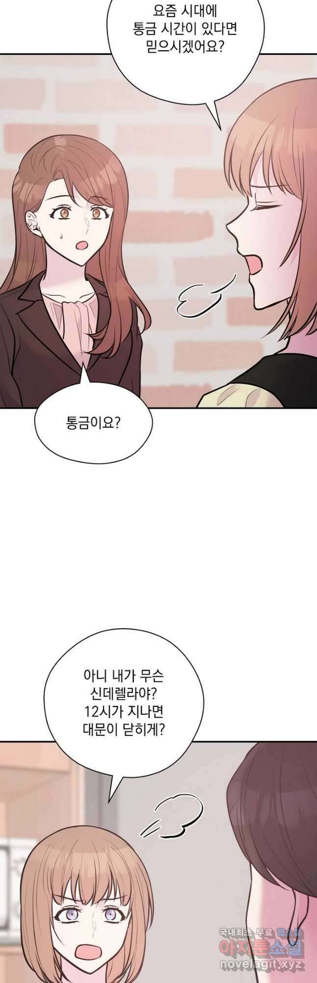 한겨울은 답이 없다 59화 4