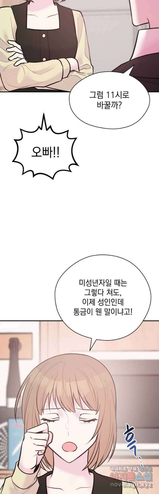 한겨울은 답이 없다 59화 5