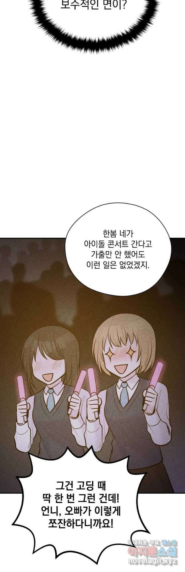 한겨울은 답이 없다 59화 7