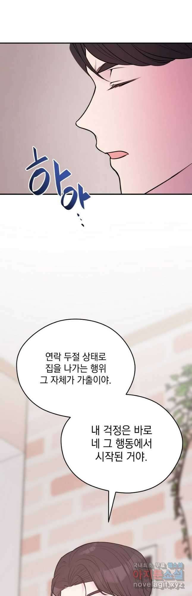한겨울은 답이 없다 59화 9