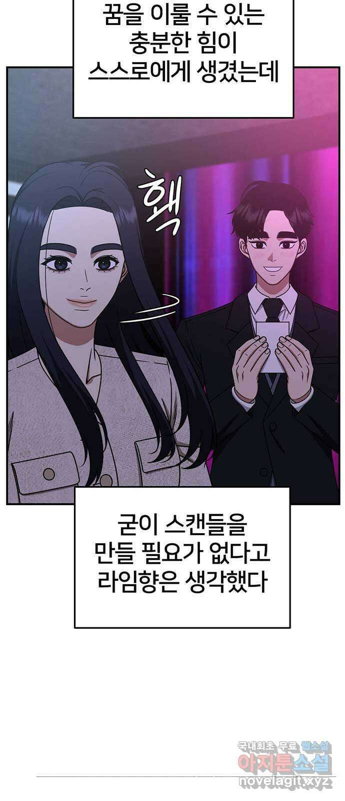 나를 바꿔줘 [시즌2] 라임향 8 16