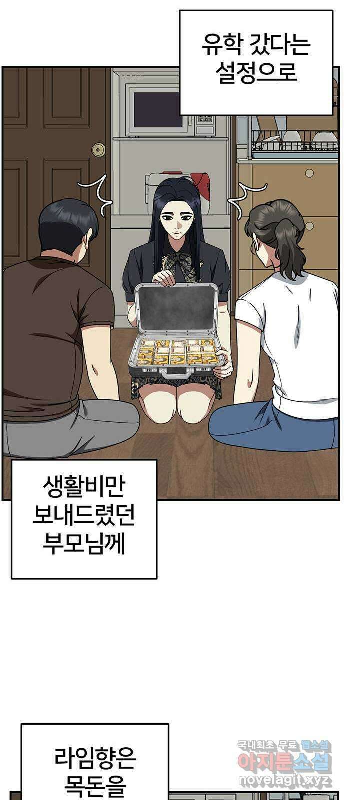 나를 바꿔줘 [시즌2] 라임향 8 20