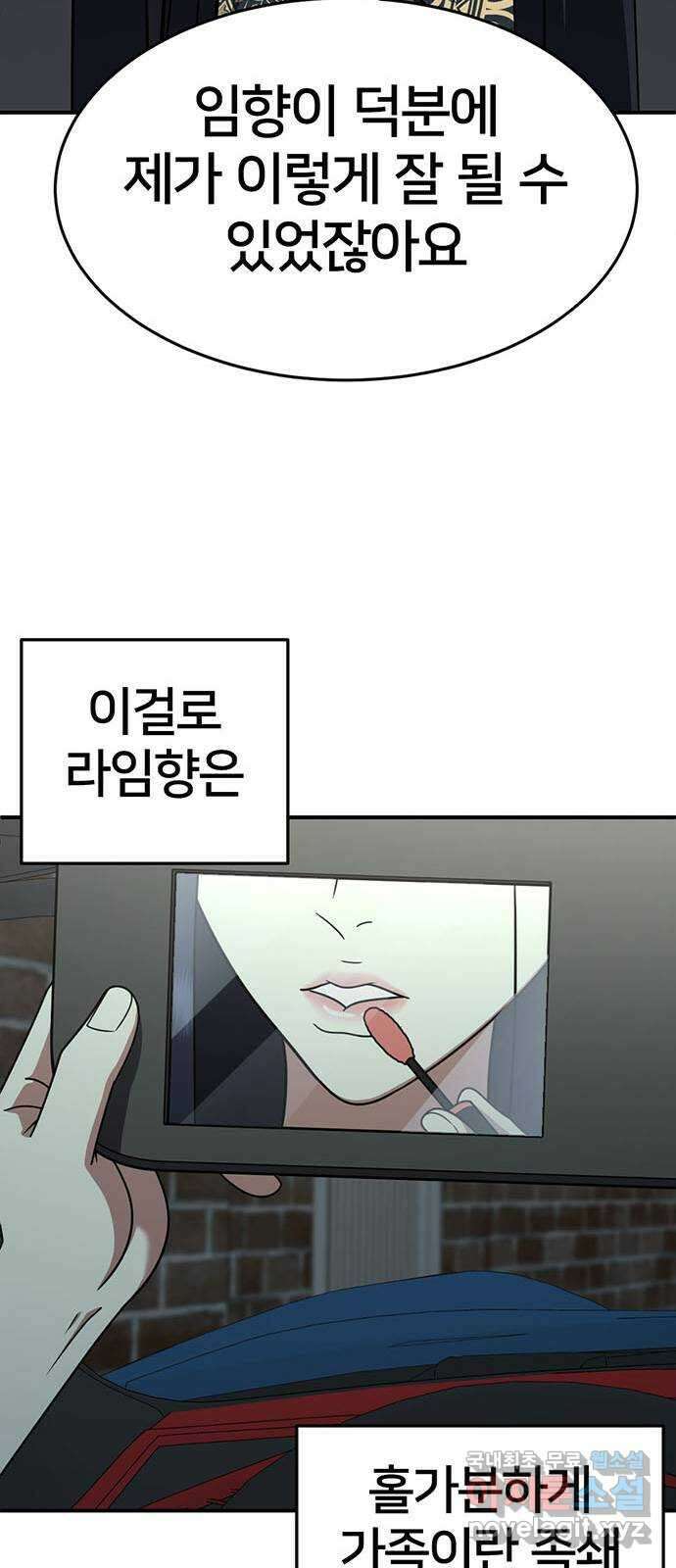 나를 바꿔줘 [시즌2] 라임향 8 23