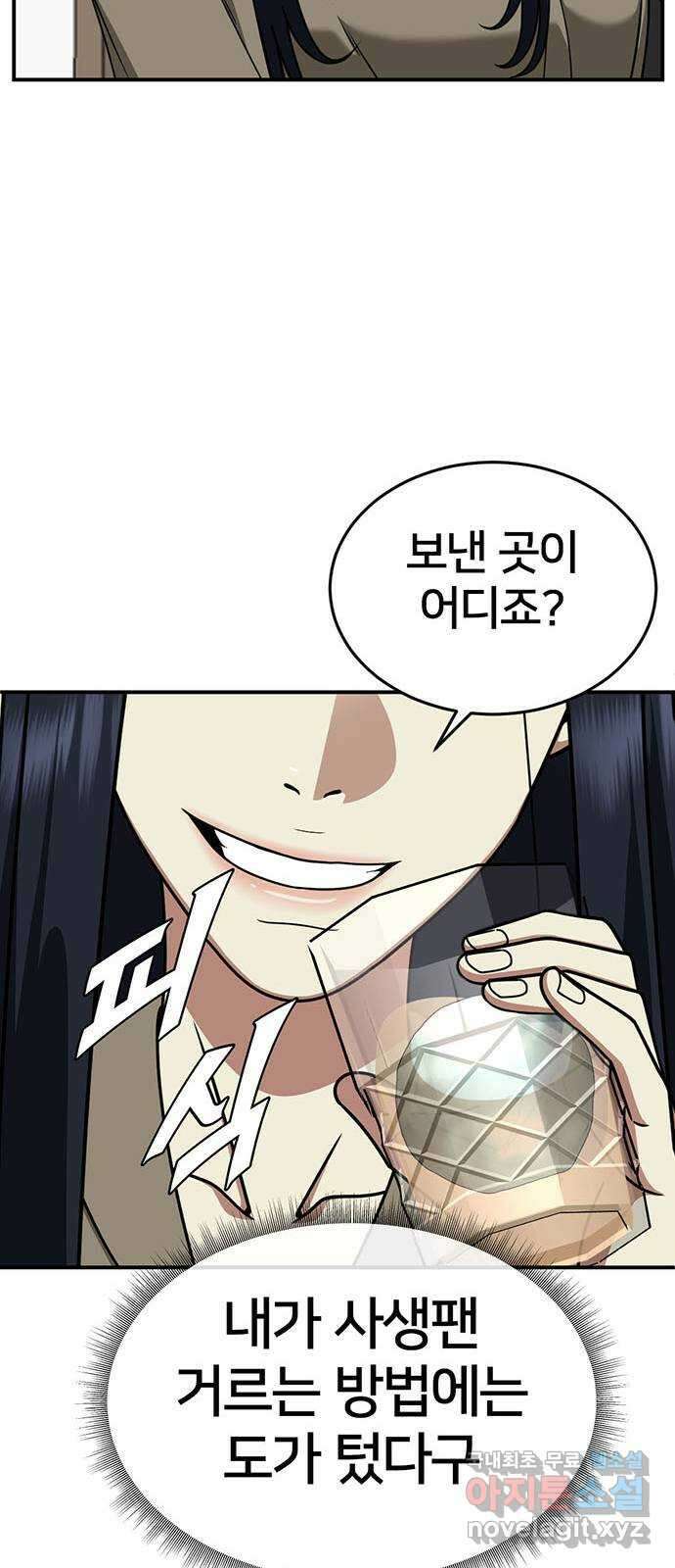 나를 바꿔줘 [시즌2] 라임향 8 41