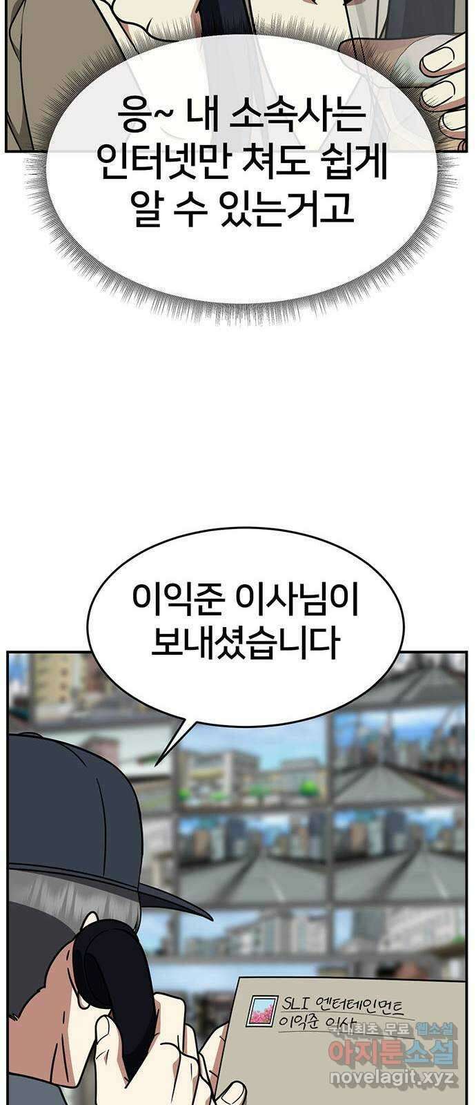 나를 바꿔줘 [시즌2] 라임향 8 43