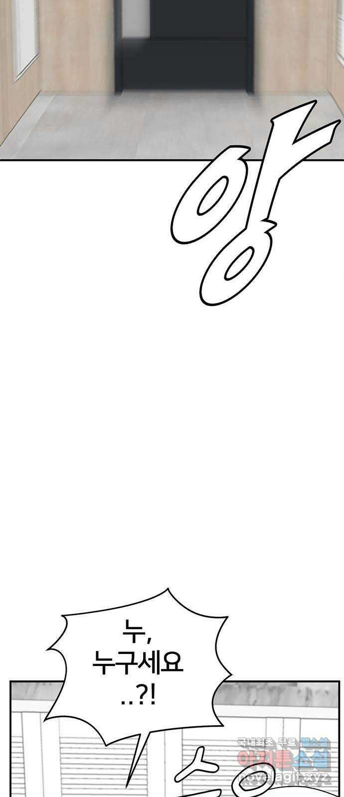 나를 바꿔줘 [시즌2] 라임향 8 57