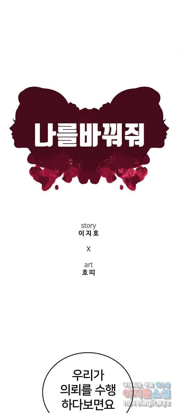 나를 바꿔줘 [시즌2] 라임향 8 68