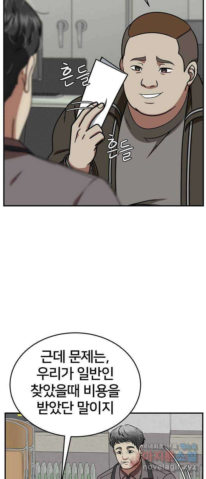 나를 바꿔줘 [시즌2] 라임향 8 82
