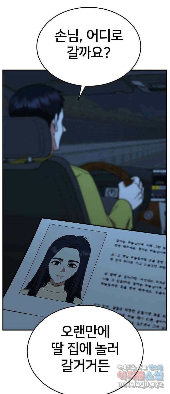 나를 바꿔줘 [시즌2] 라임향 8 94