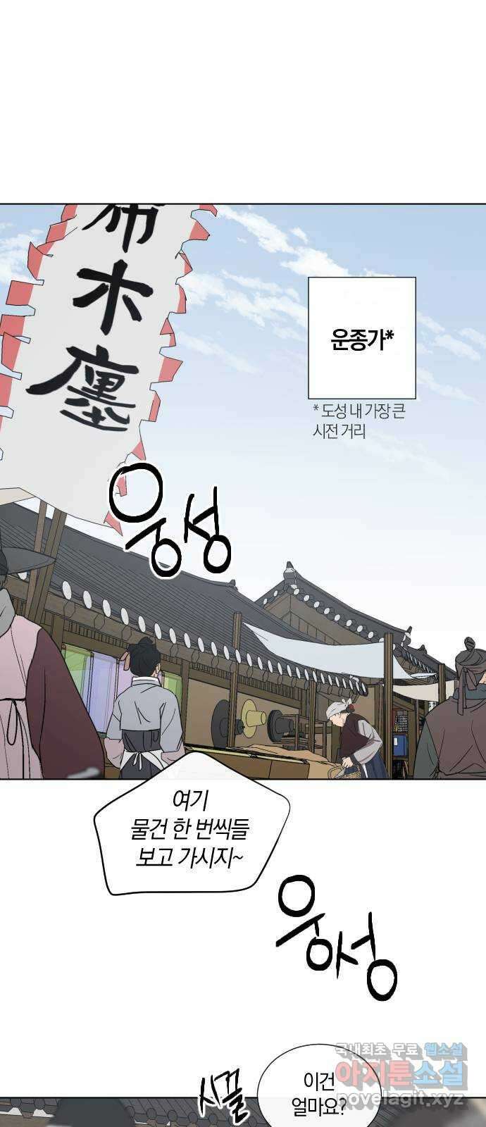 왕세자 입학도 129장 먼, 그리고 곁 2