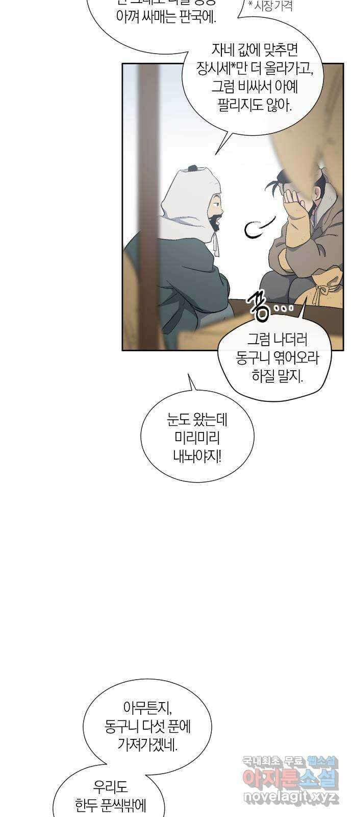 왕세자 입학도 129장 먼, 그리고 곁 5