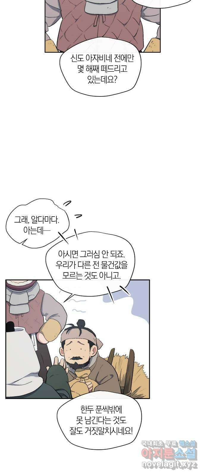 왕세자 입학도 129장 먼, 그리고 곁 8