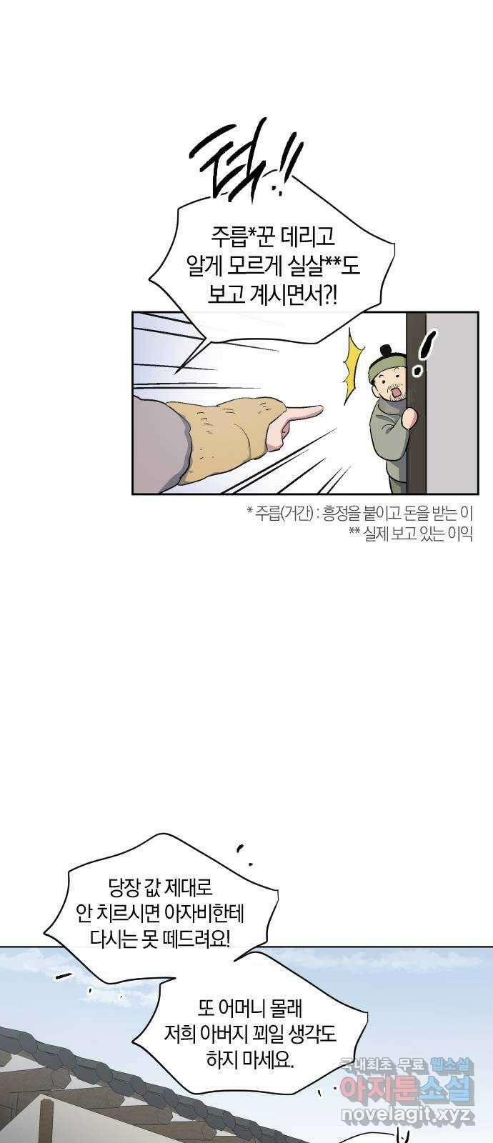 왕세자 입학도 129장 먼, 그리고 곁 9