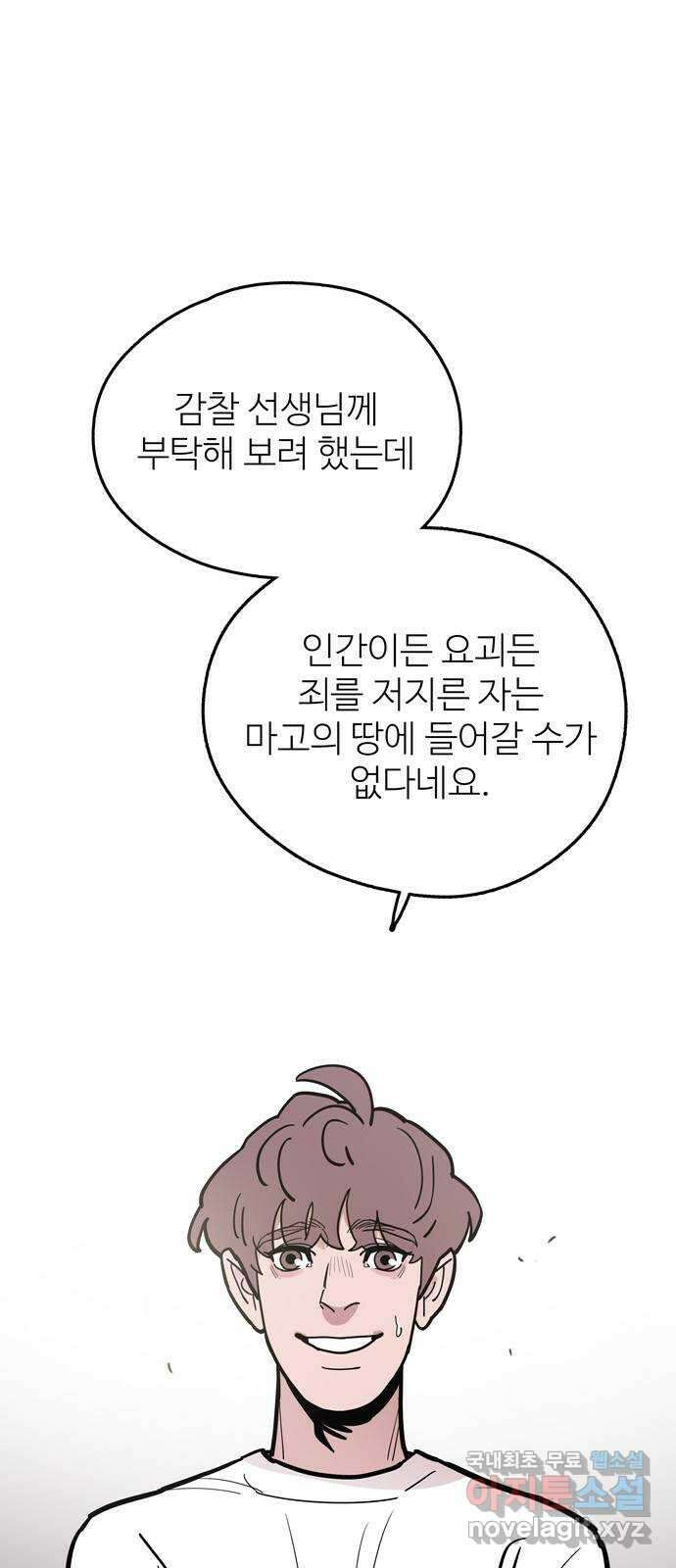 먹지마세요 2부 67화 - 일어나시어요 1