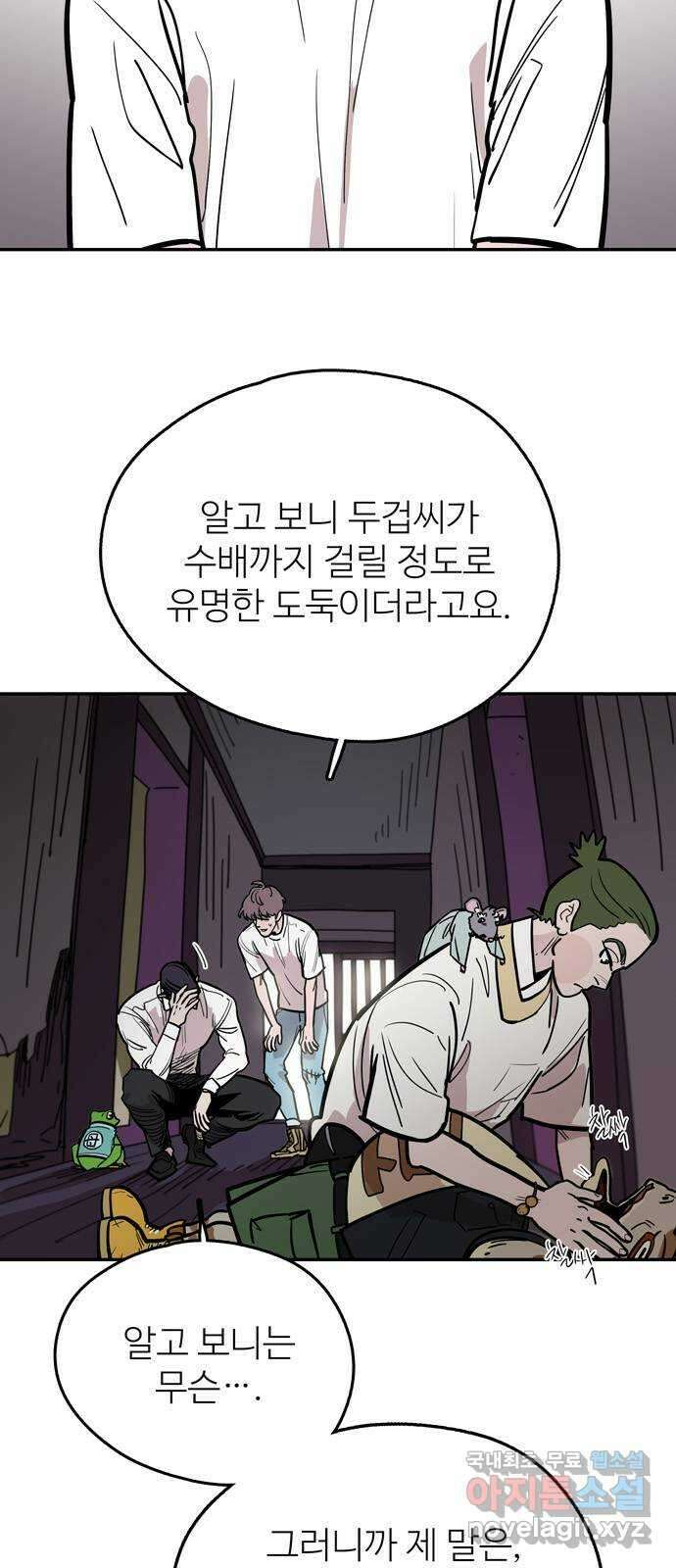 먹지마세요 2부 67화 - 일어나시어요 2