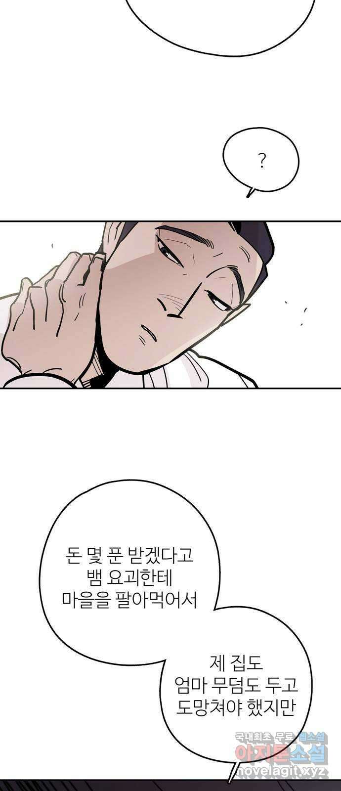 먹지마세요 2부 67화 - 일어나시어요 4
