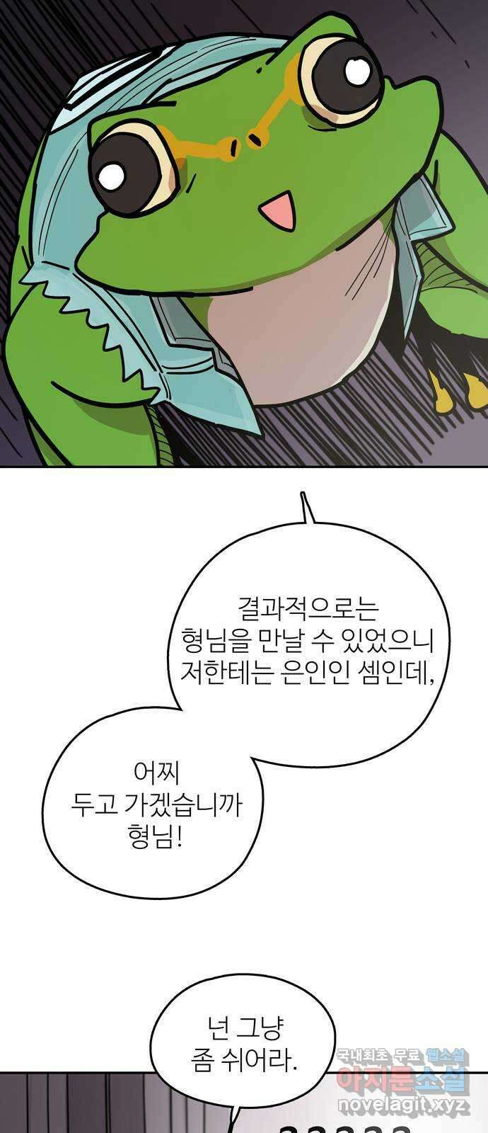 먹지마세요 2부 67화 - 일어나시어요 5