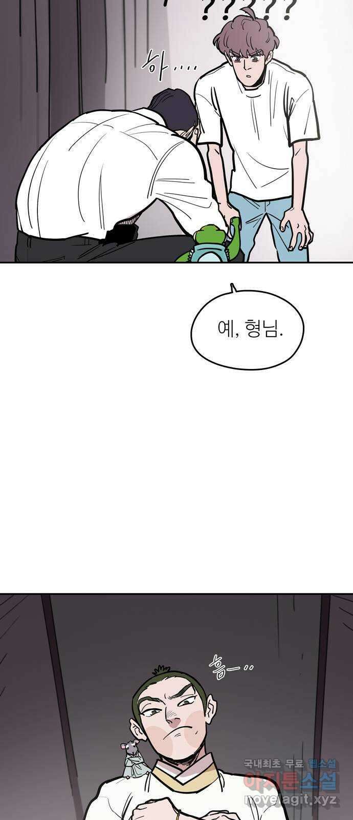 먹지마세요 2부 67화 - 일어나시어요 6
