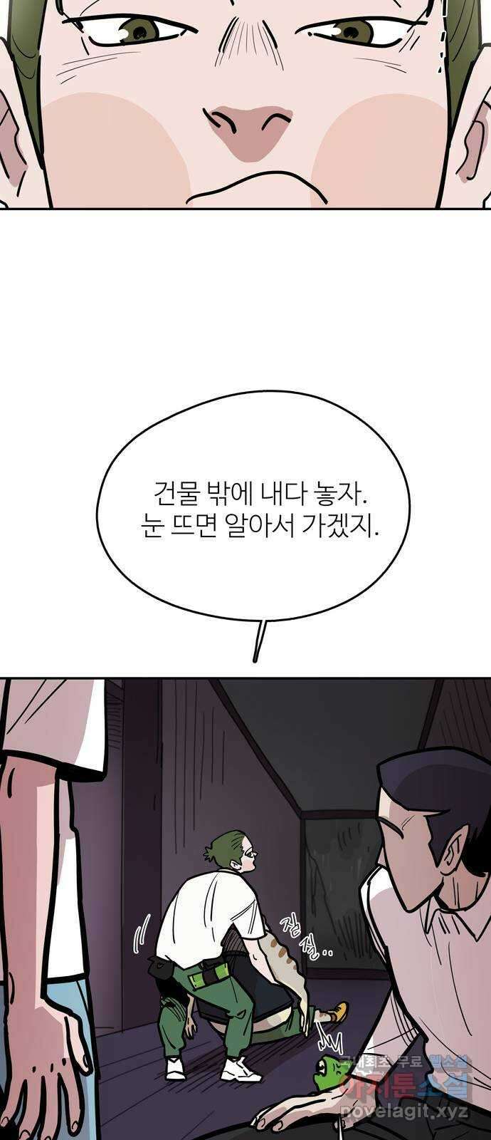 먹지마세요 2부 67화 - 일어나시어요 8