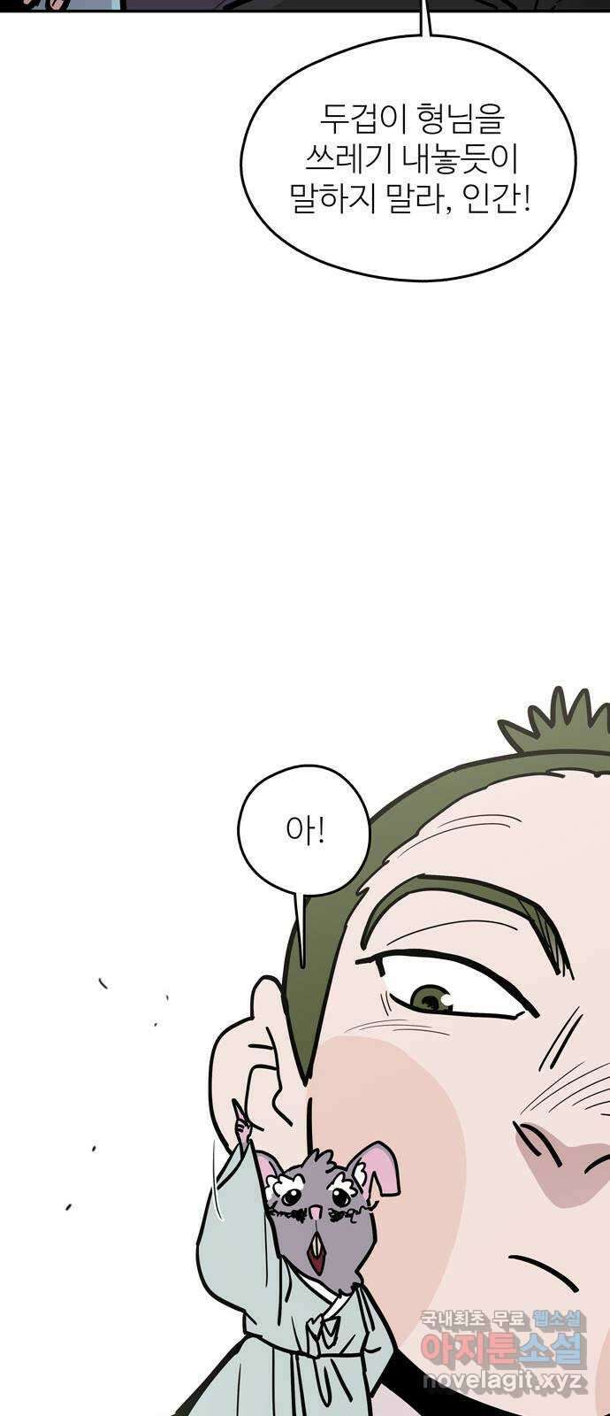 먹지마세요 2부 67화 - 일어나시어요 9