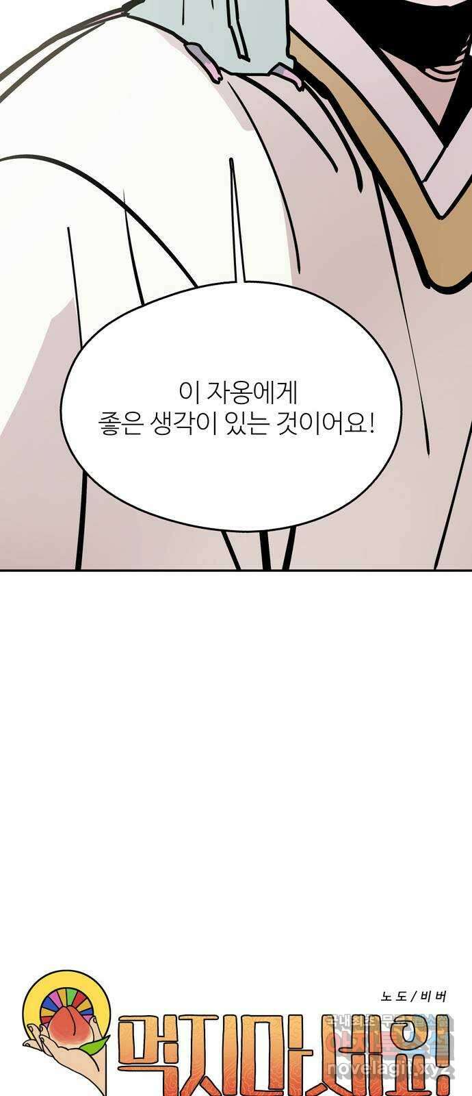 먹지마세요 2부 67화 - 일어나시어요 10