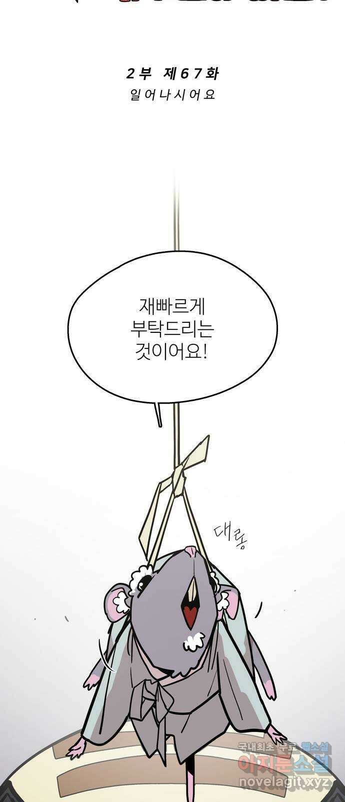 먹지마세요 2부 67화 - 일어나시어요 11