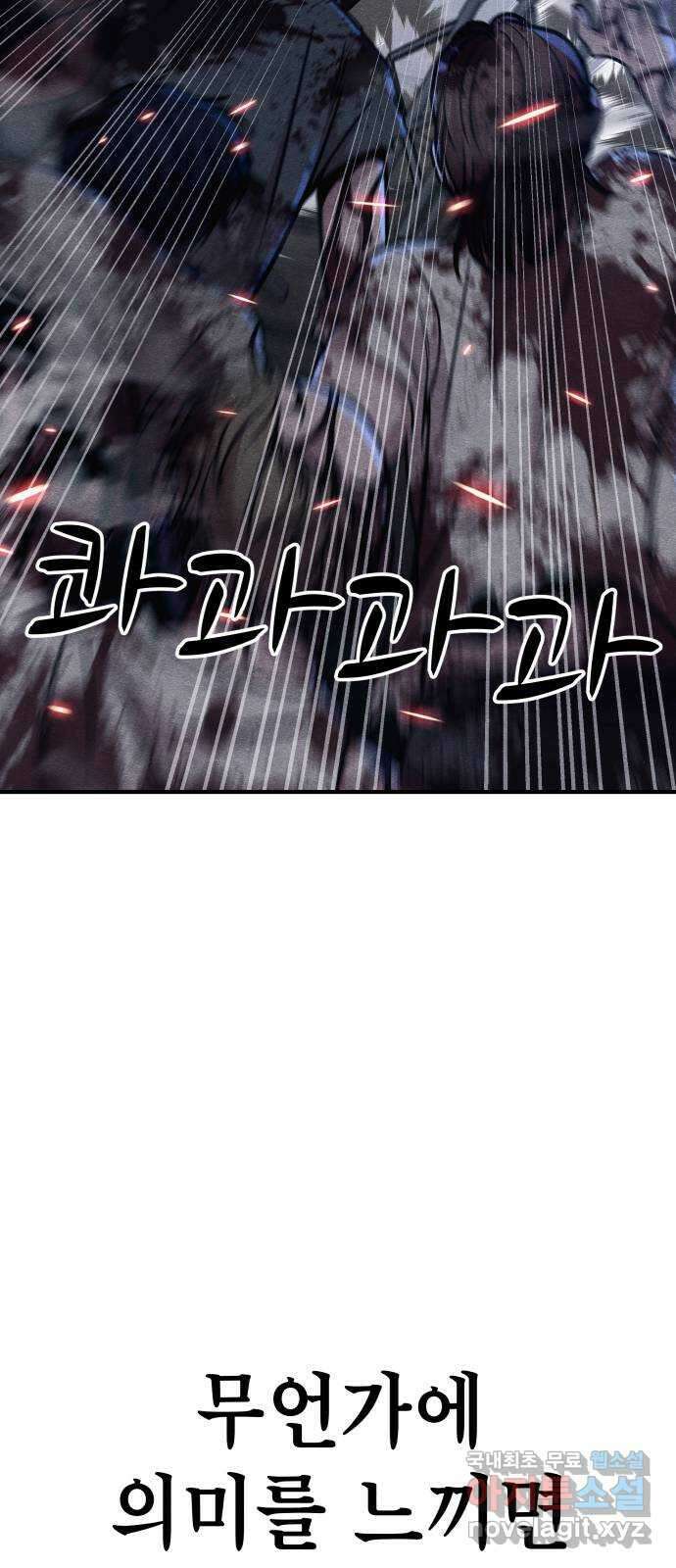 좀비X슬래셔 16화 2