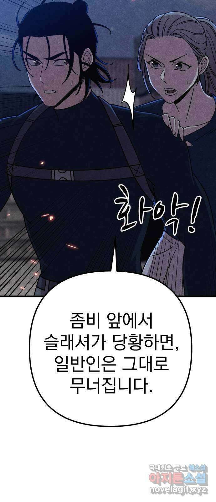 좀비X슬래셔 16화 5