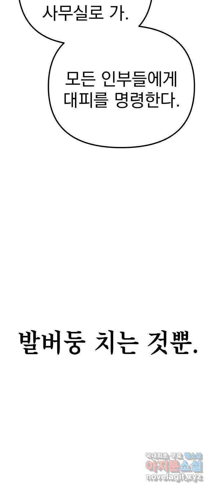 좀비X슬래셔 16화 21