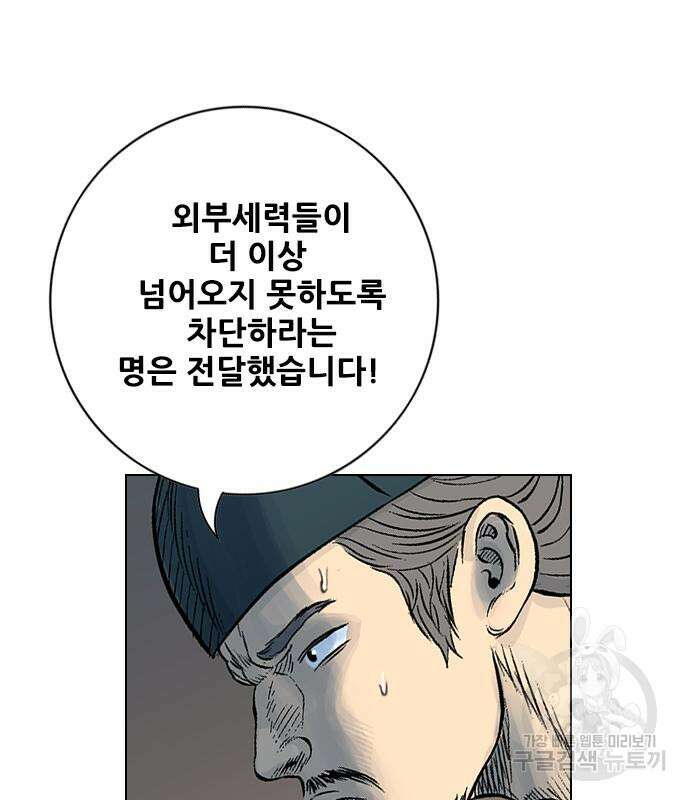 호랑이형님 3부 65화 8
