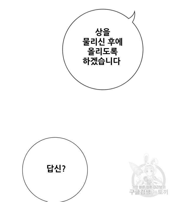 호랑이형님 3부 65화 12