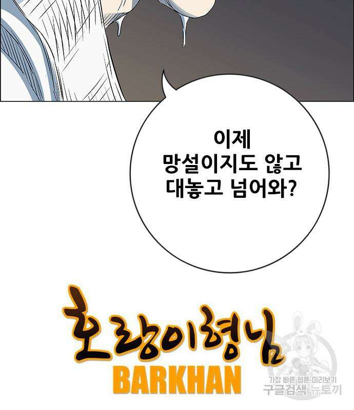 호랑이형님 3부 65화 35