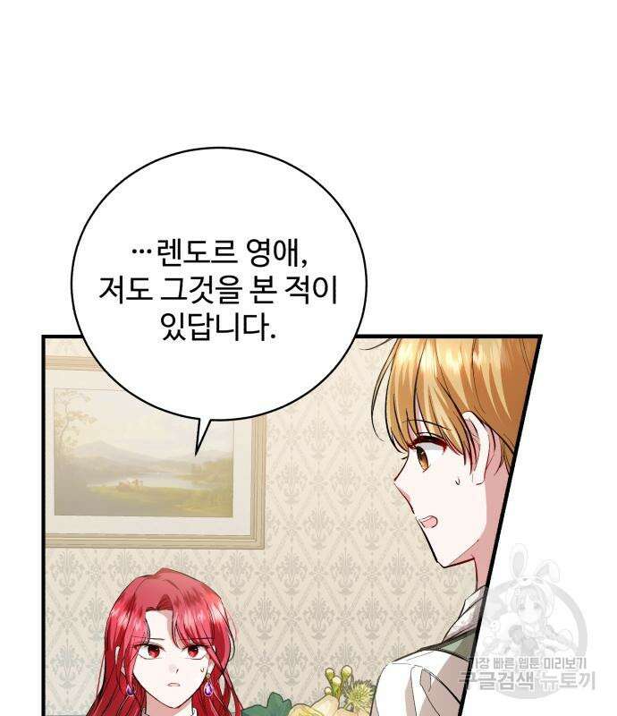 그 악녀 인생, 제가 한번 살아 볼게요 15화 2
