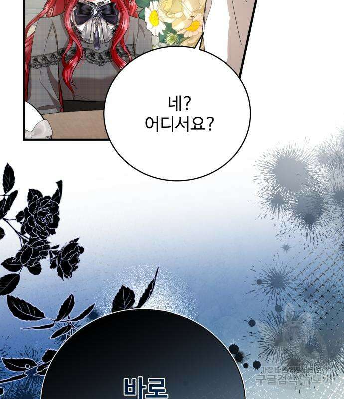 그 악녀 인생, 제가 한번 살아 볼게요 15화 3