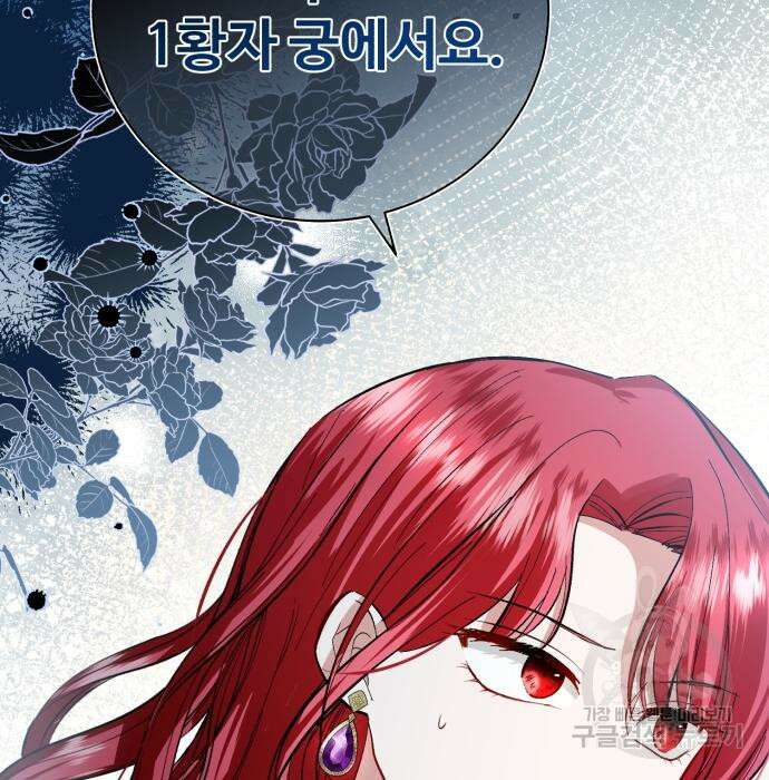 그 악녀 인생, 제가 한번 살아 볼게요 15화 4