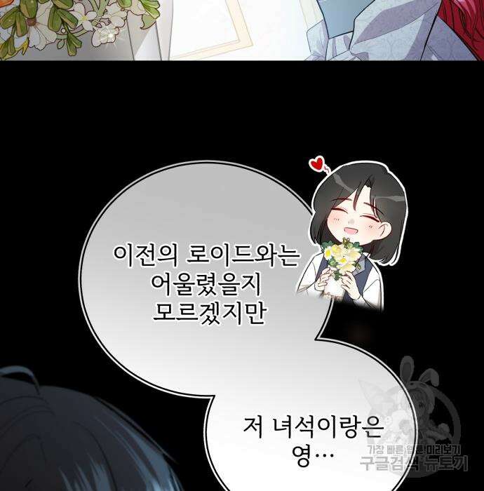 그 악녀 인생, 제가 한번 살아 볼게요 15화 13