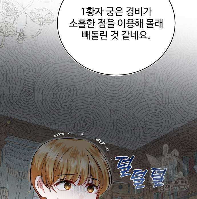 그 악녀 인생, 제가 한번 살아 볼게요 15화 16
