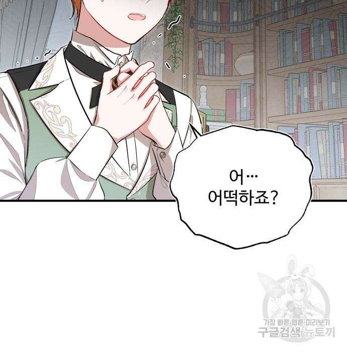 그 악녀 인생, 제가 한번 살아 볼게요 15화 17