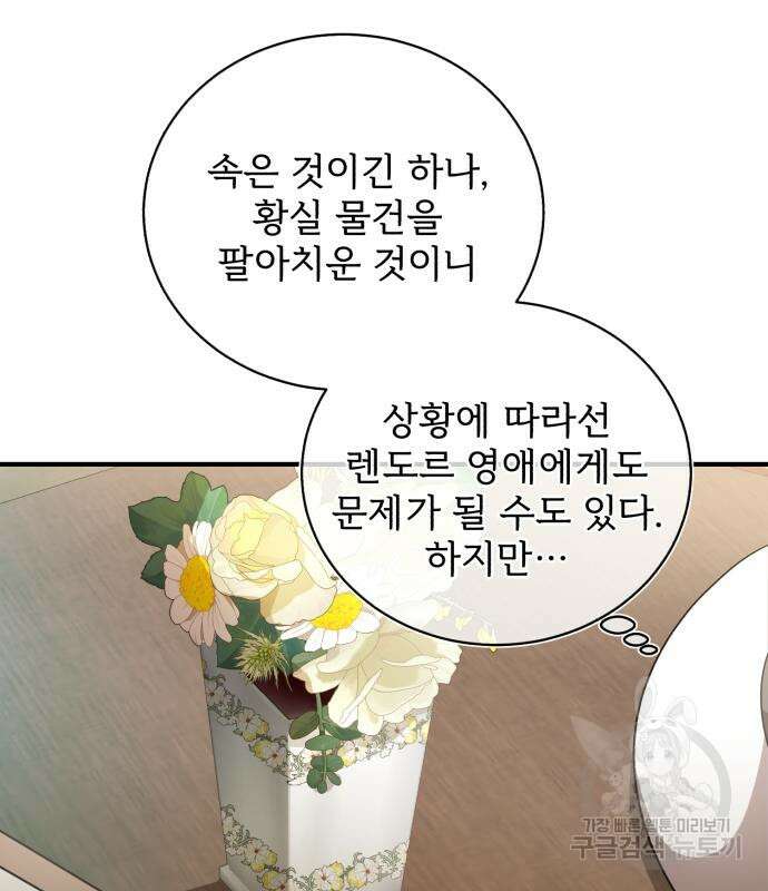그 악녀 인생, 제가 한번 살아 볼게요 15화 18