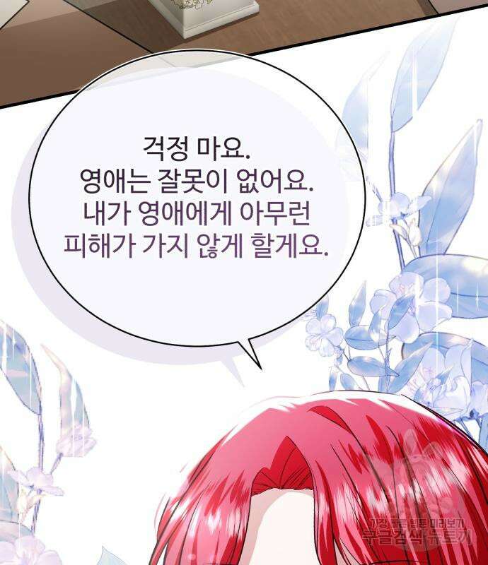 그 악녀 인생, 제가 한번 살아 볼게요 15화 19