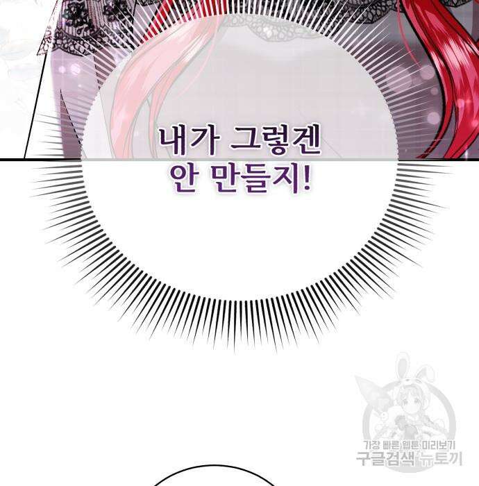 그 악녀 인생, 제가 한번 살아 볼게요 15화 21