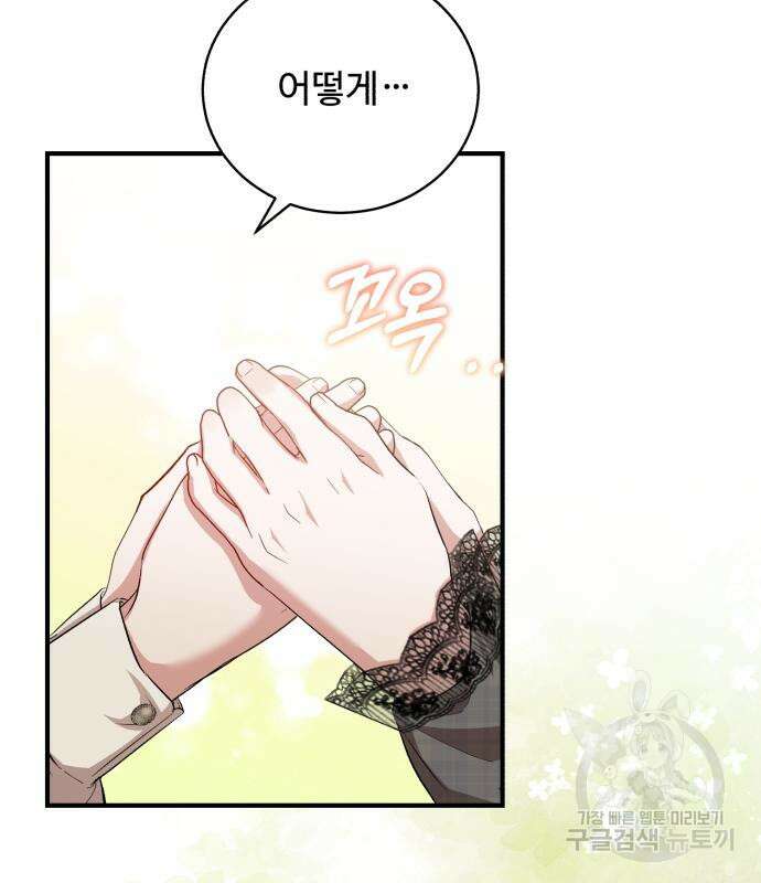 그 악녀 인생, 제가 한번 살아 볼게요 15화 22