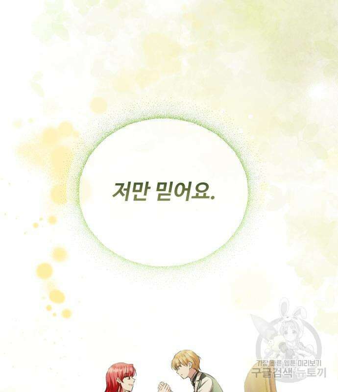 그 악녀 인생, 제가 한번 살아 볼게요 15화 23