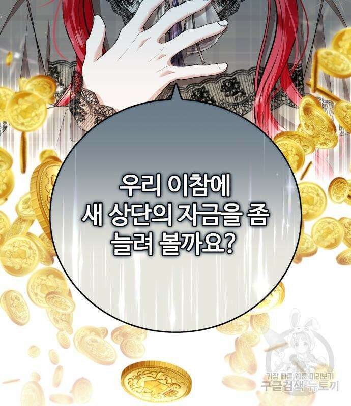 그 악녀 인생, 제가 한번 살아 볼게요 15화 27