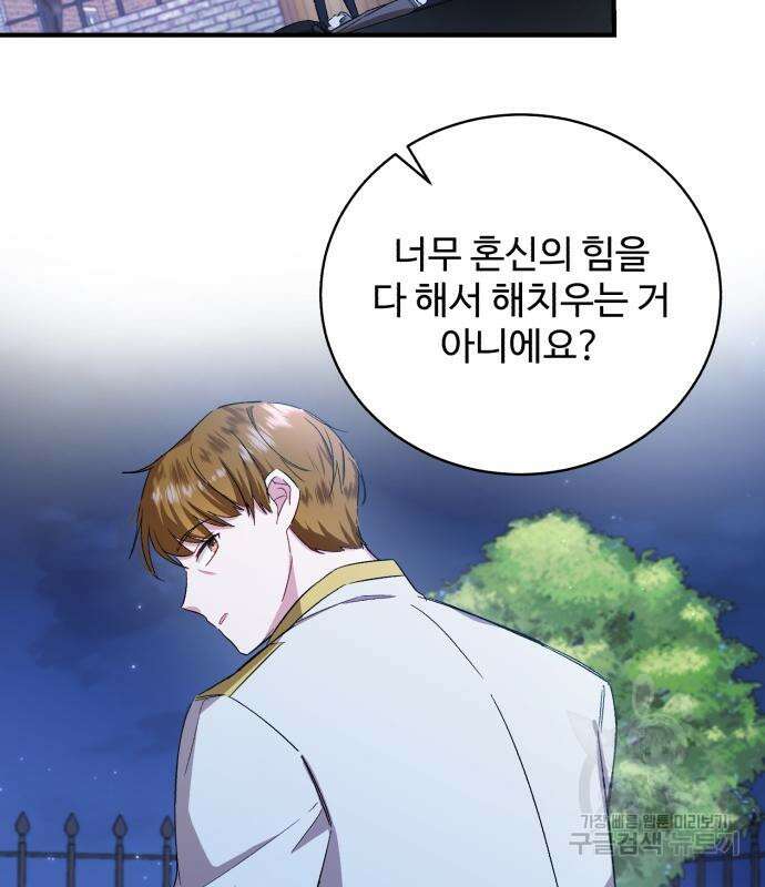 그 악녀 인생, 제가 한번 살아 볼게요 17화 6